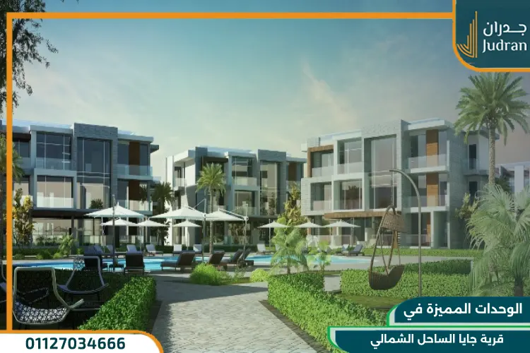 وحدات قرية جايا الساحل الشمالي
