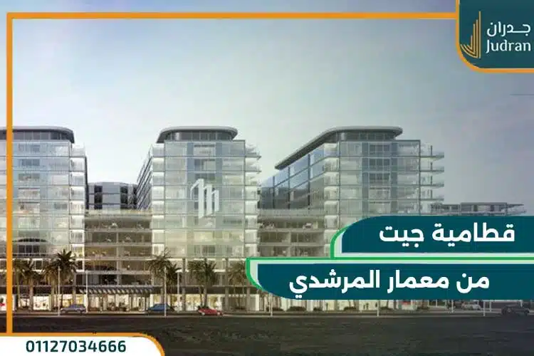 كمبوند قطامية جيت معمار المرشدي Kattameya Gate