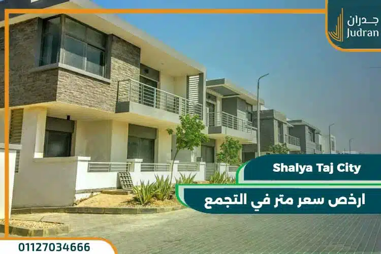شاليا تاج سيتي shalya taj city