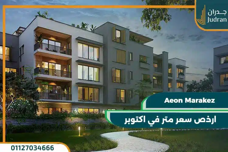 كمبوند ايون مول العرب Aeon Marakez