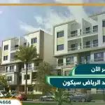 كمبوند الرياض سيكون القاهرة الجديدة Al Riyadh Secon بمقدم 20%
