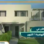 كمبوند الهضبة 6 اكتوبر Hadaba Compound بمقدم 5%