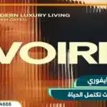 كمبوند ايفوري الشيخ زايد Ivoire Sheikh Zayed قسط علي 8 سنوات