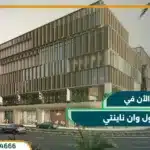 مول وان ناينتي One Ninety Mall بمقدم 10% واستلام 2024