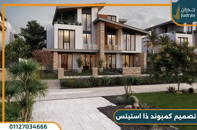 تصميم كمبوند ذا استيتس