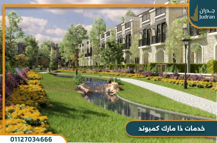 خدمات ذا مارك القاهرة الجديدة