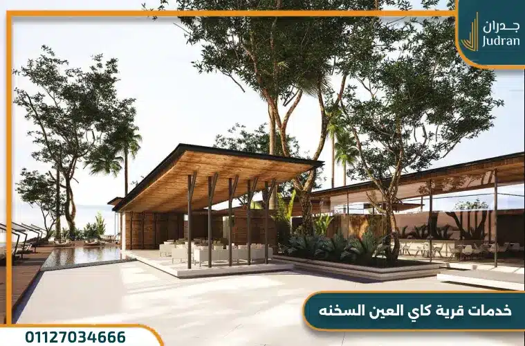 قرية كاي العين السخنة Kai Ain Al Sokhna