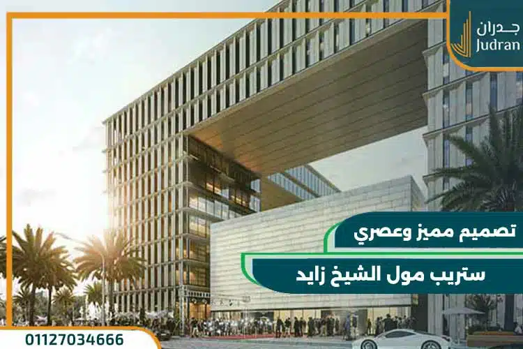 ستريب مول الشيخ زايد strip mall zayed