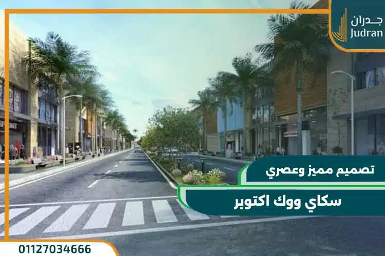 سكاي ووك اكتوبر Skywalk 6 October