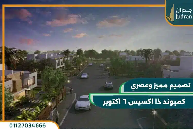 كمبوند ذا اكسيس 6 أكتوبر The Axis 6 October