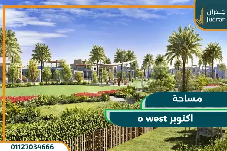 مساحة o west اكتوبر