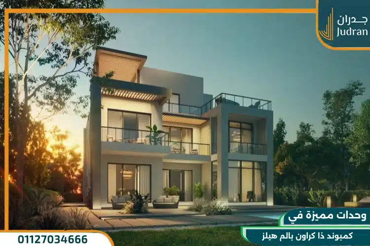 كمبوند ذا كراون بالم هيلز