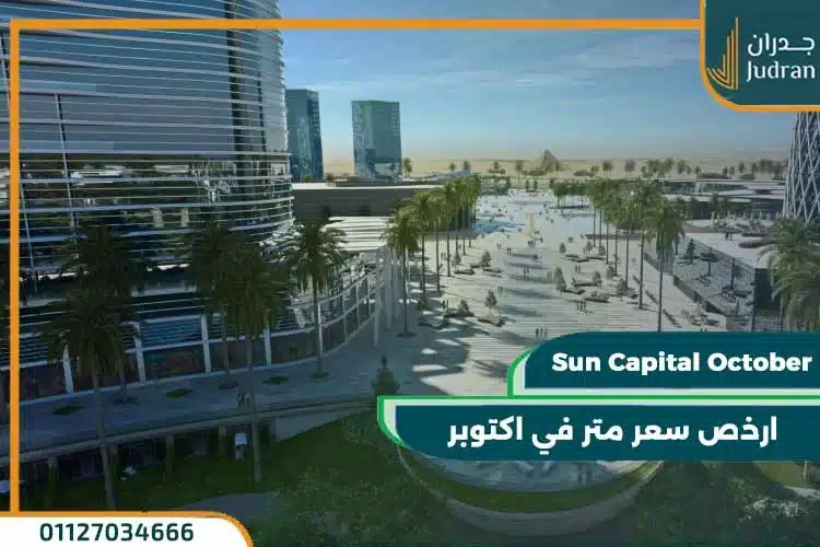 Sun Capital October Compound