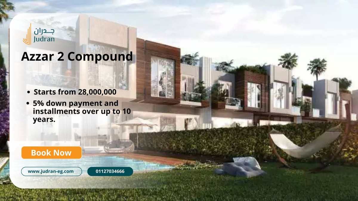 كمبوند ازار 2 التجمع الخامس Azzar 2 New Cairo