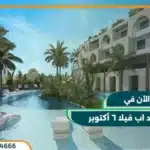 كمبوند اب فيلا 6 أكتوبر upville compound بمقدم 7% فقط