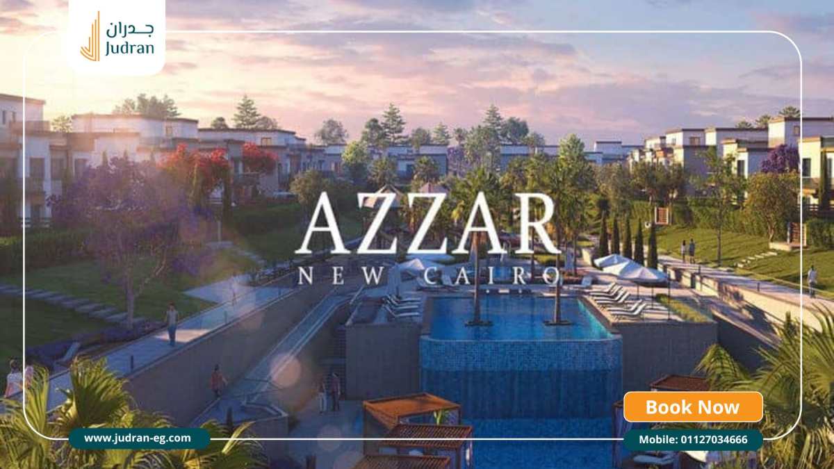 كمبوند ازار 2 التجمع الخامس Azzar 2 New Cairo