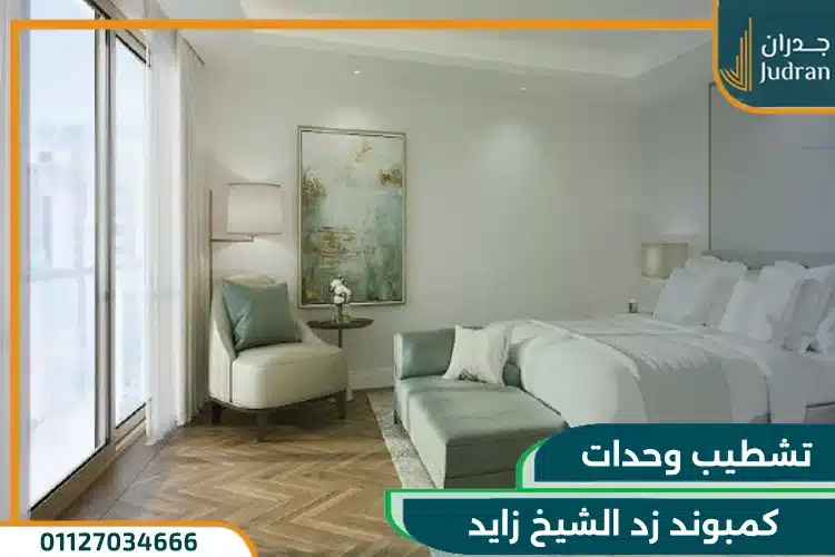 أسعار الوحدات في ابراج زيد الشيخ زايد