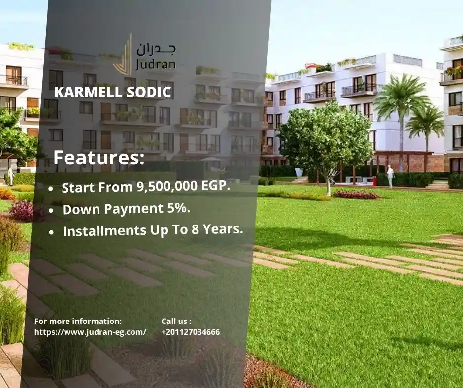 أسعار وحدات كمبوند karmell sodic