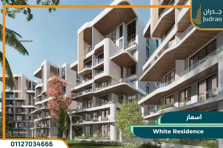 اسعار White Residence