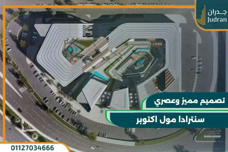 سنترادا مول Centrada Plaza Mall