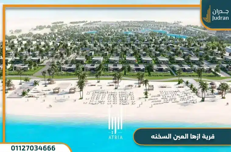 قرية ازها العين السخنة