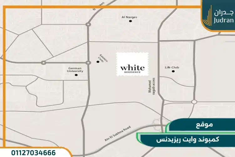 موقع كمبوند وايت ريزيدنس