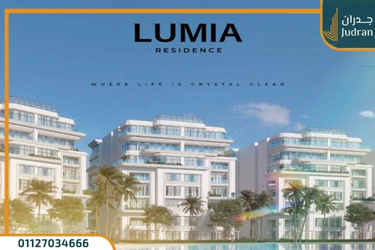 كمبوند لوميا العاصمة الإدارية Compound Lumia New