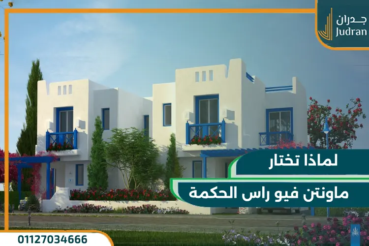 الاستثمار في وحدات الساحل الشمالي