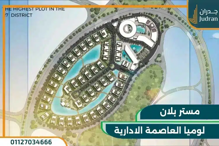 تصميم كمبوند لوميا العاصمة الإدارية 2023 Compound Lumia New