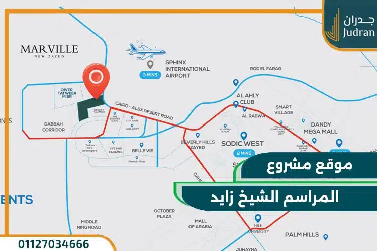 كمبوند مارفيل نيو زايد