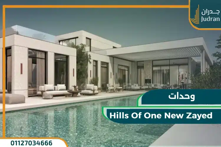 وحدات Hills Of One New Zayed