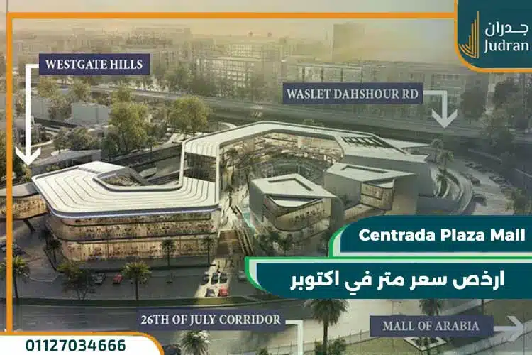 سنترادا مول Centrada Plaza Mall
