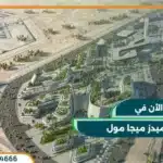 بيراميدز ميجا مول pyramids mega mall بمقدم 5% وبعائد استثمار 16%