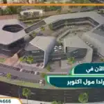 سنترادا مول Centrada Plaza Mall امتلك وحدة بمُقدم 5%
