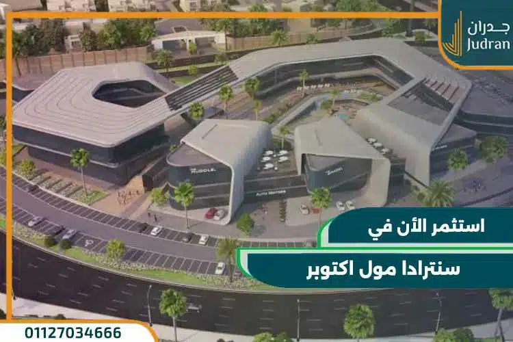 سنترادا مول Centrada Plaza Mall امتلك وحدة بمُقدم 5%