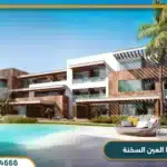 قرية ازها العين السخنة Azha Sokhna على 8 سنوات