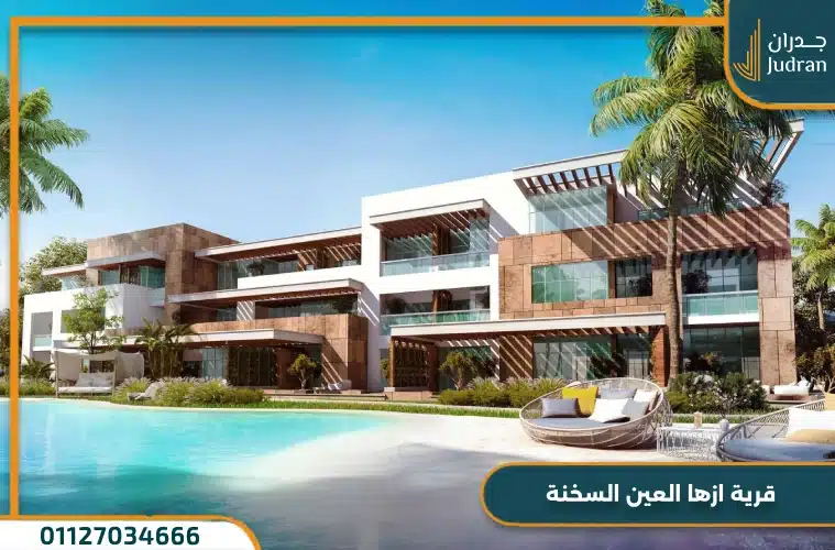 قرية ازها العين السخنة Azha Sokhna على 8 سنوات