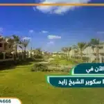 كليوباترا سكوير الشيخ زايد Cleopatra Square بتقسيط حتي 4 سنوات