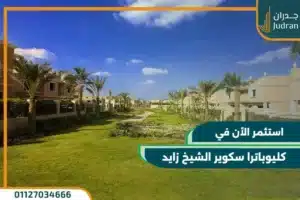 كليوباترا سكوير الشيخ زايد Cleopatra Square بتقسيط حتي 4 سنوات