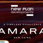 كمبوند امارا القاهرة الجديدة Amara residence تفاصيل واسعار