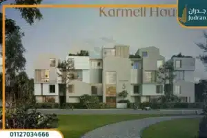 كمبوند كارميل سوديك الشيخ زايد karmell sodic بتقسيط حتي 8 سنوات