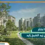 كمبوند ابراج زيد الشيخ زايد Zed Towers El Sheikh Zayed