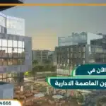 مول افالون العاصمة الادارية Avalon New Capital بمقدم 10%