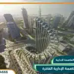 مول ايست تاور العاصمة الادارية East tower بتقسيط حتي 12 سنة