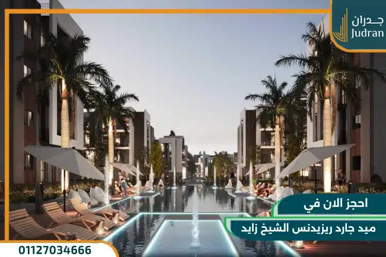 كمبوند ميد جارد ريزيدنس الشيخ زايد Midgard Residence