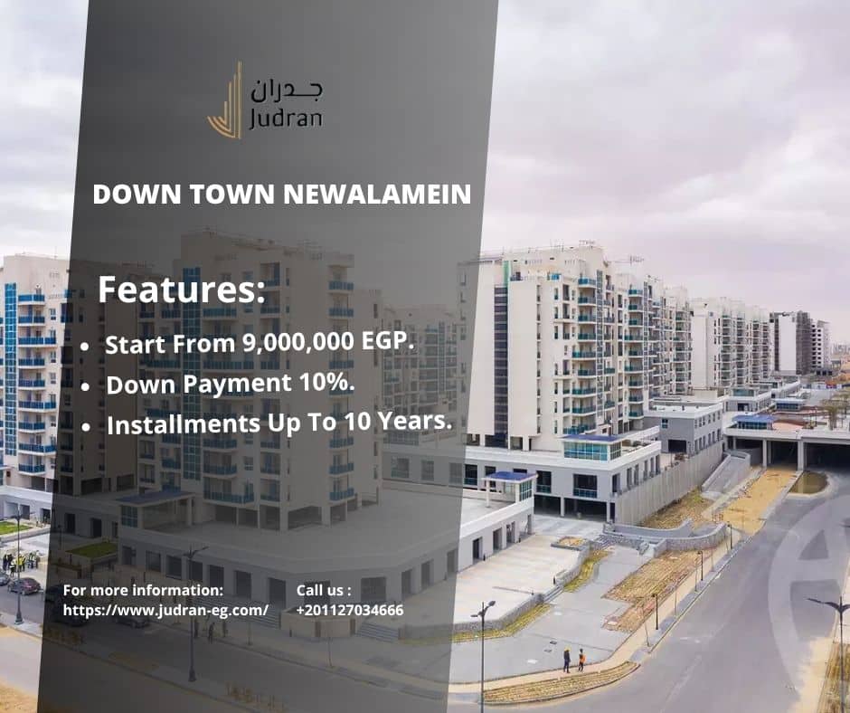أسعار كمبوند داون تاون العلمين