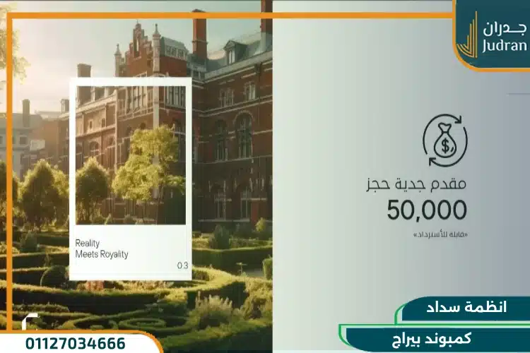 كبموند بيراج