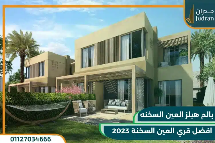 بالم هيلز العين السخنه
