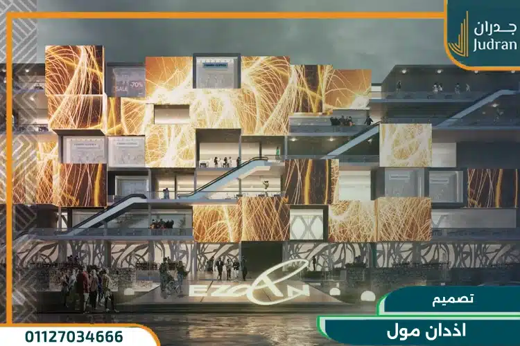 تصميم اذدان مول