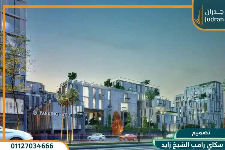 تصميم سكاي رامب الشيخ زايد